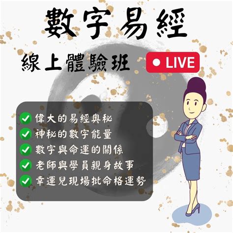 數字易經免費|妙算學堂